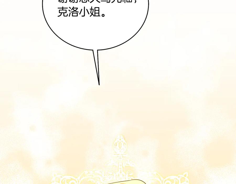 《破茧皇后》第24话 丽娜的阴谋 第112页