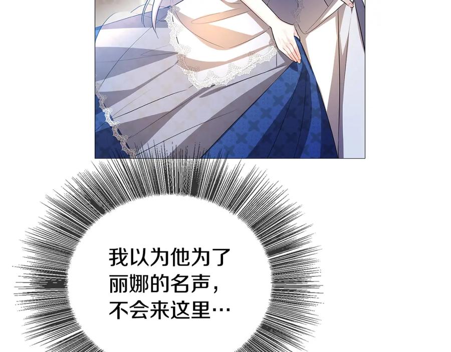 《破茧皇后》第24话 丽娜的阴谋 第179页