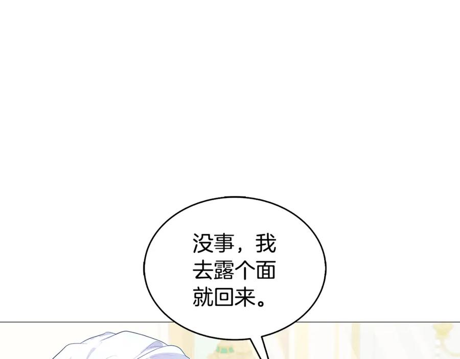 《破茧皇后》第24话 丽娜的阴谋 第46页