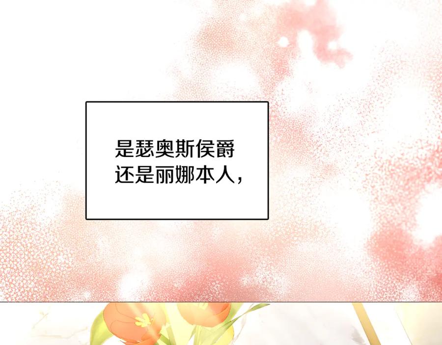 《破茧皇后》第24话 丽娜的阴谋 第3页