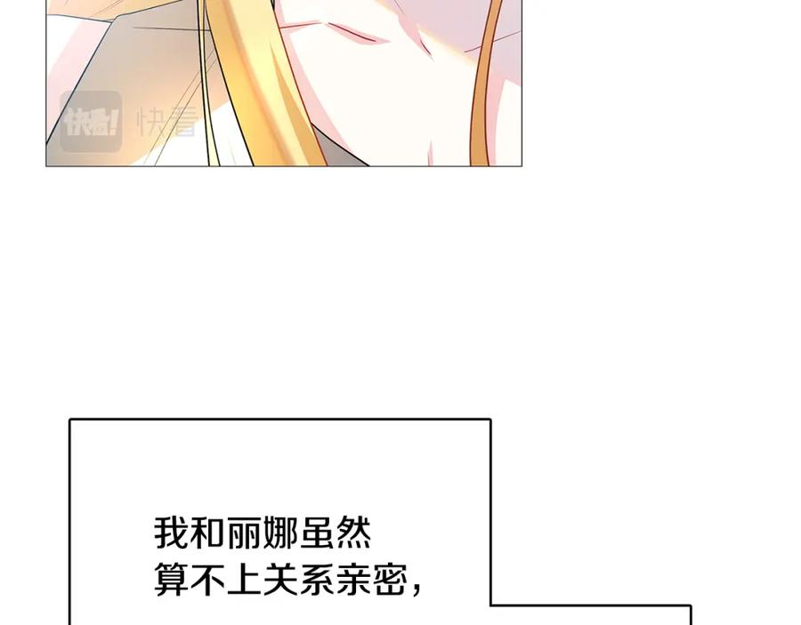 《破茧皇后》第24话 丽娜的阴谋 第128页