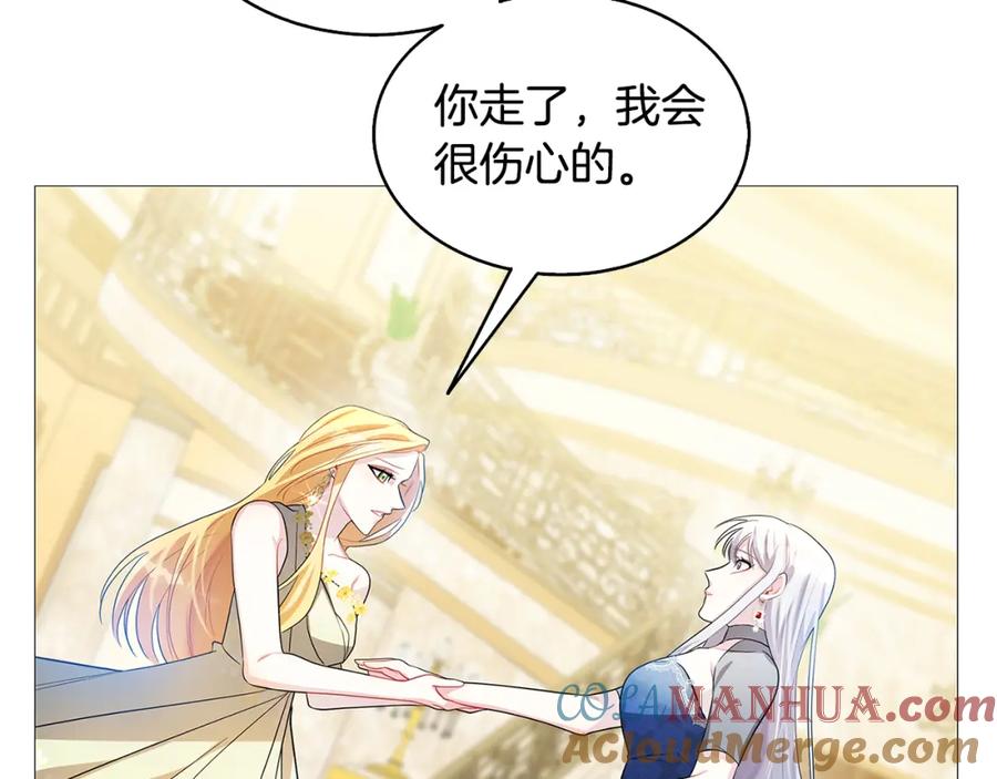《破茧皇后》第24话 丽娜的阴谋 第185页