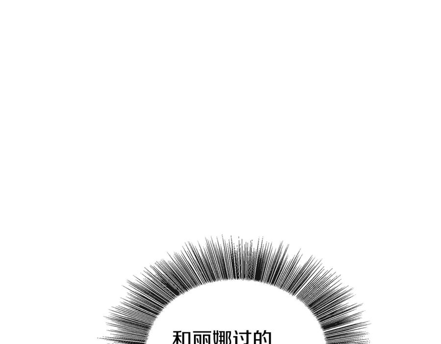 《破茧皇后》第24话 丽娜的阴谋 第154页