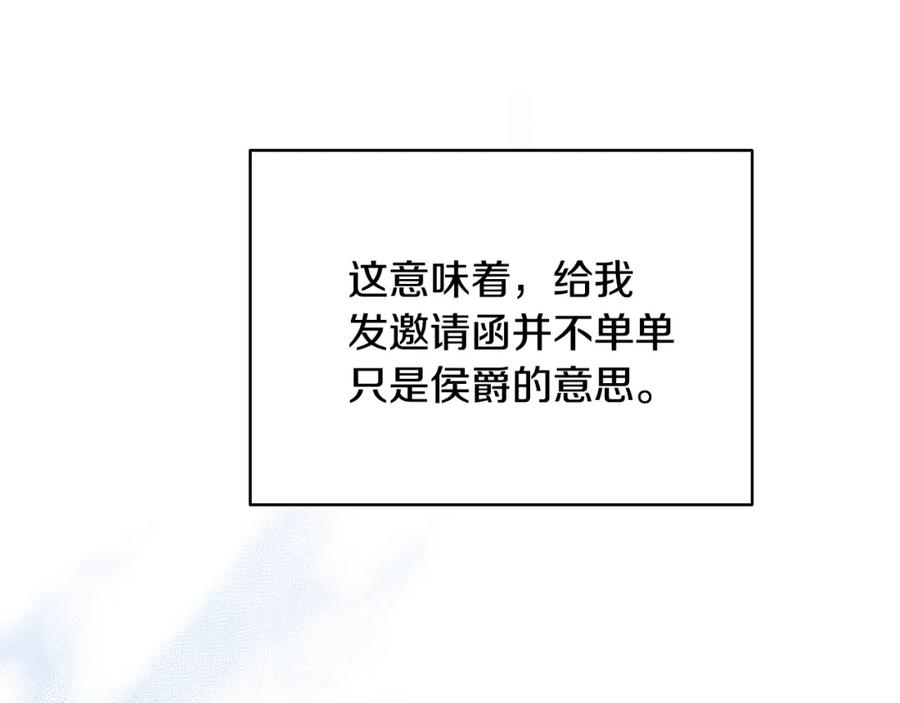 《破茧皇后》第24话 丽娜的阴谋 第120页
