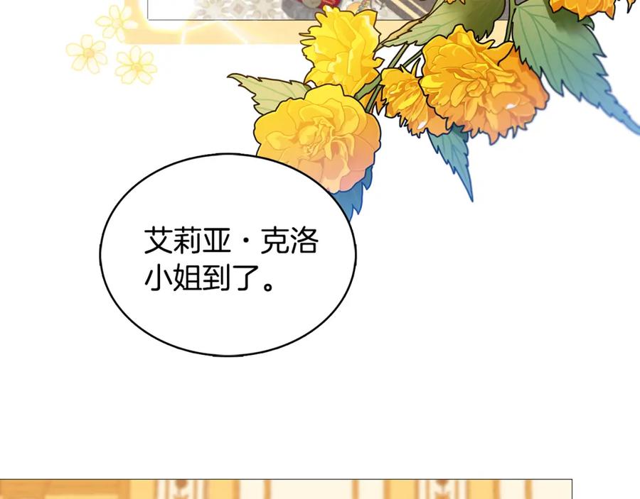 《破茧皇后》第24话 丽娜的阴谋 第94页
