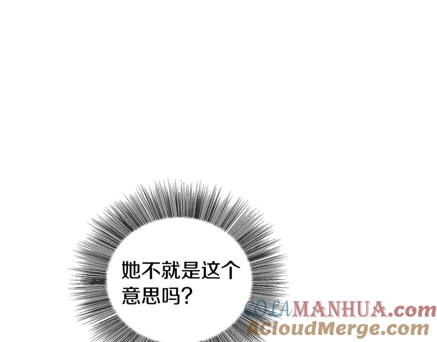 《破茧皇后》第24话 丽娜的阴谋 第205页