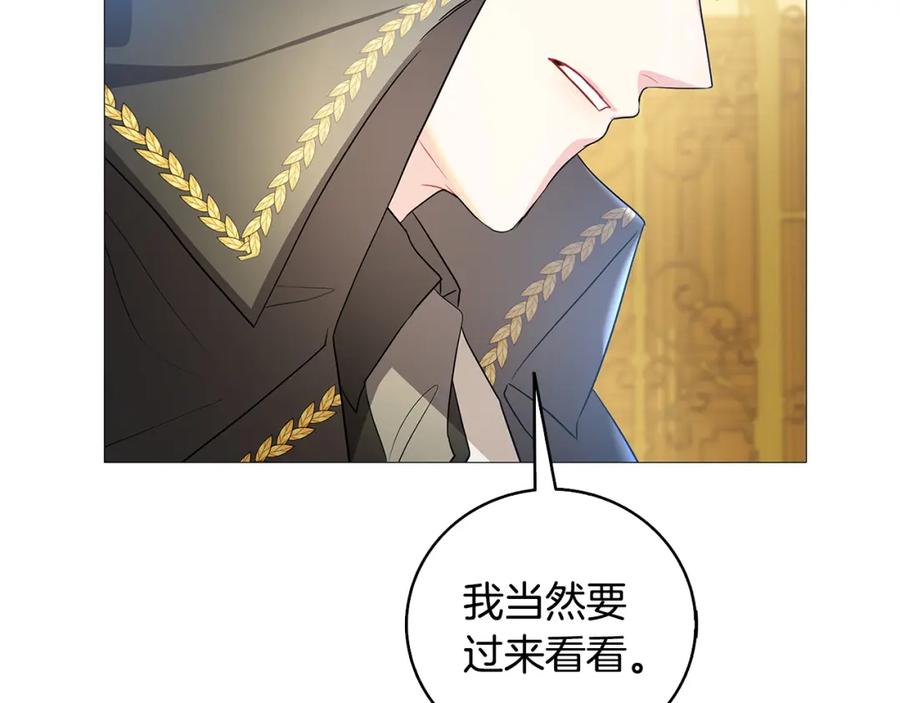 《破茧皇后》第24话 丽娜的阴谋 第152页