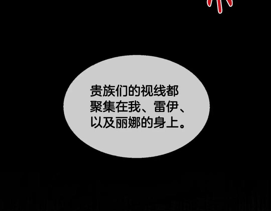 《破茧皇后》第24话 丽娜的阴谋 第168页