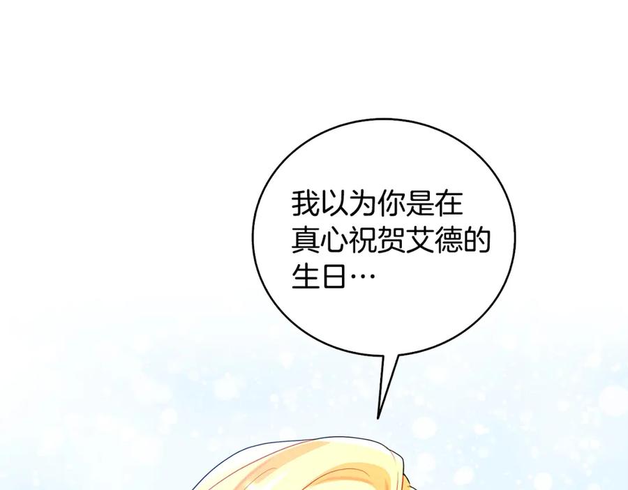 《破茧皇后》第24话 丽娜的阴谋 第188页