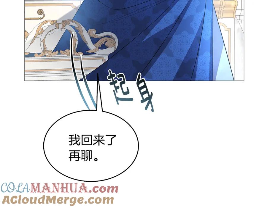 《破茧皇后》第24话 丽娜的阴谋 第57页