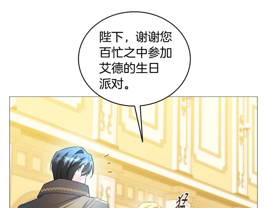 《破茧皇后》第24话 丽娜的阴谋 第148页