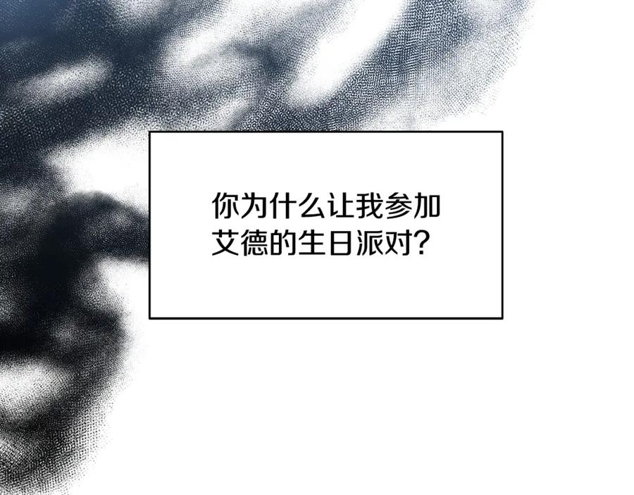 《破茧皇后》第24话 丽娜的阴谋 第124页