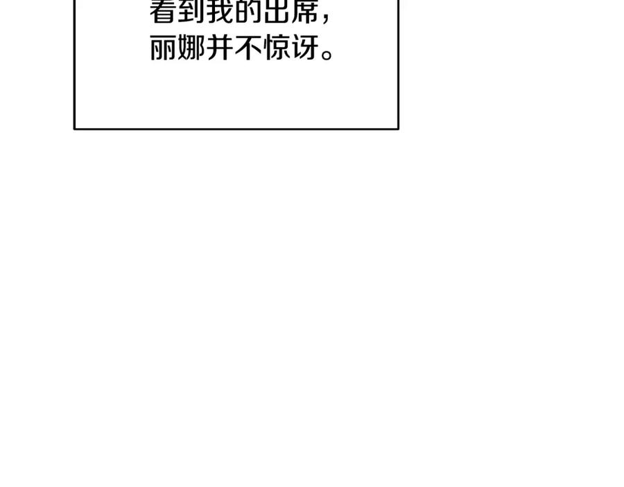 《破茧皇后》第24话 丽娜的阴谋 第119页