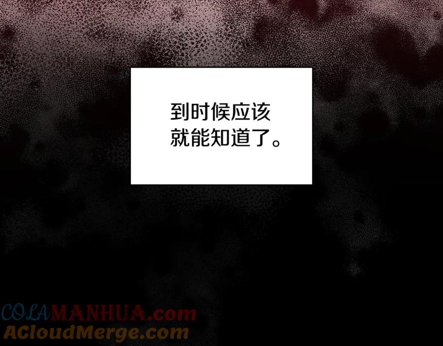 《破茧皇后》第24话 丽娜的阴谋 第5页