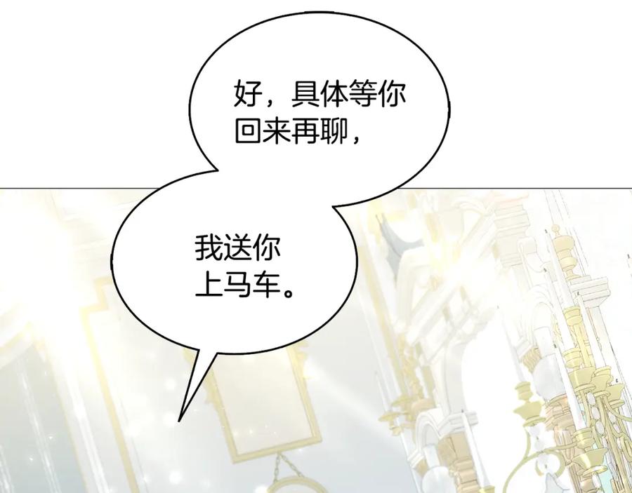 《破茧皇后》第24话 丽娜的阴谋 第59页