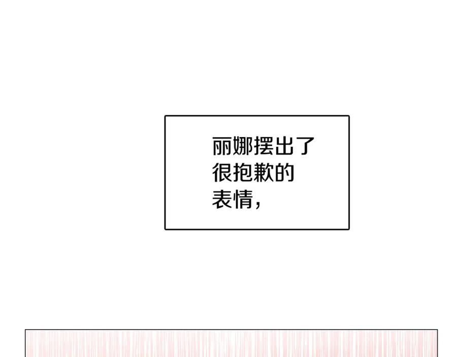 《破茧皇后》第24话 丽娜的阴谋 第192页