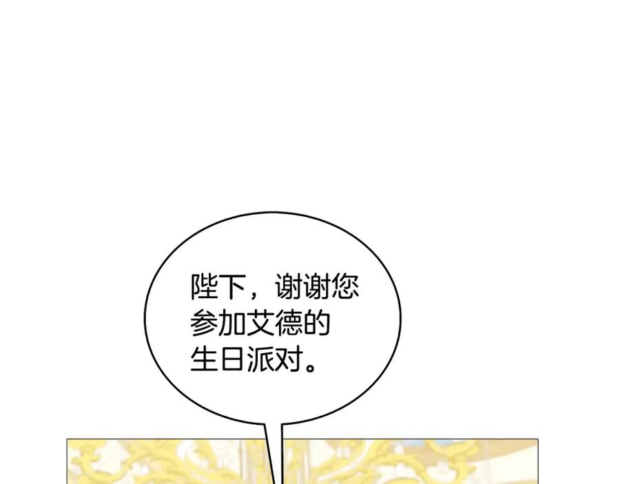 《破茧皇后》第24话 丽娜的阴谋 第158页