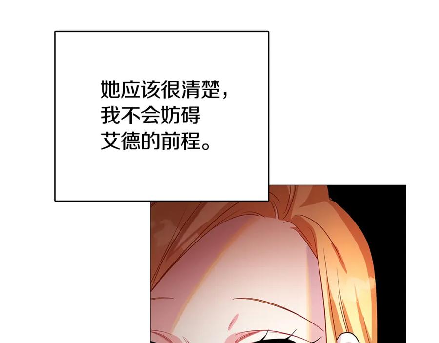 《破茧皇后》第24话 丽娜的阴谋 第130页