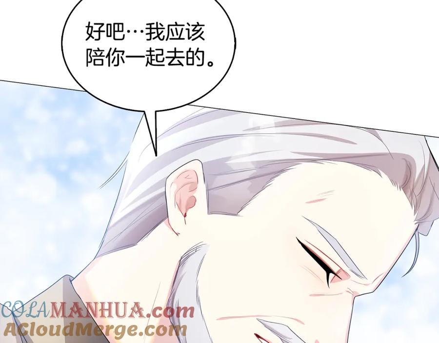 《破茧皇后》第24话 丽娜的阴谋 第41页