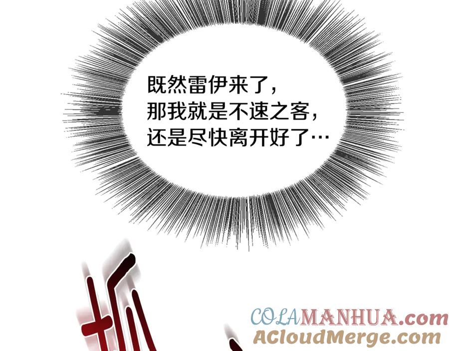 《破茧皇后》第24话 丽娜的阴谋 第181页