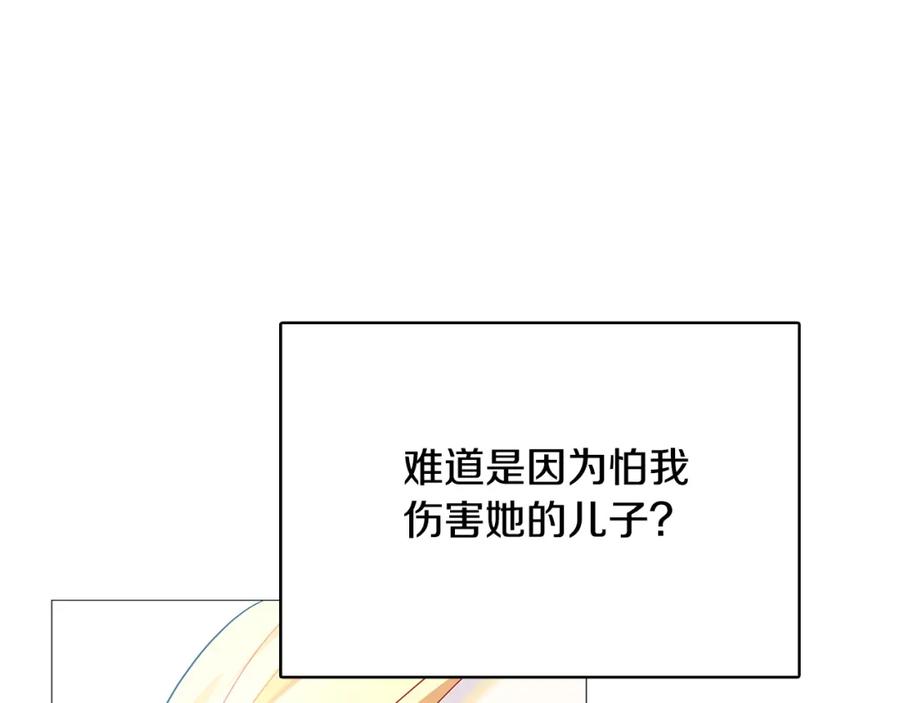 《破茧皇后》第24话 丽娜的阴谋 第126页