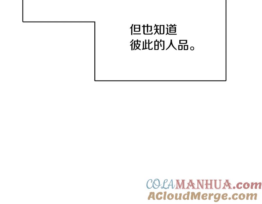《破茧皇后》第24话 丽娜的阴谋 第129页
