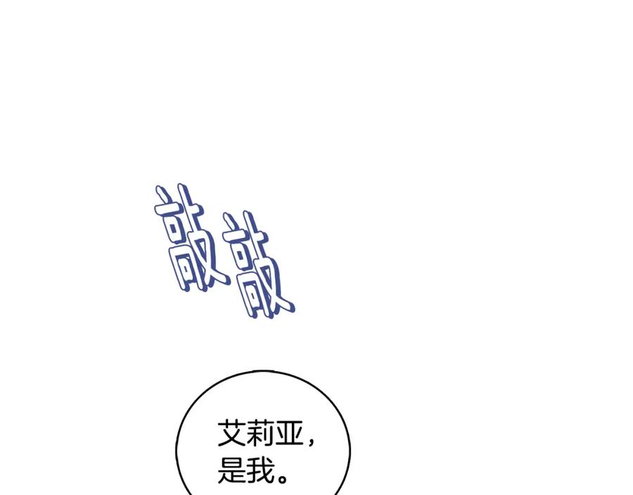 《破茧皇后》第24话 丽娜的阴谋 第26页