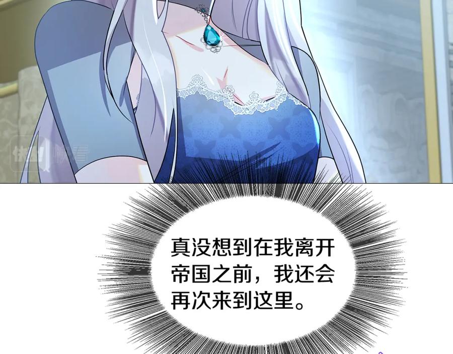 《破茧皇后》第24话 丽娜的阴谋 第88页