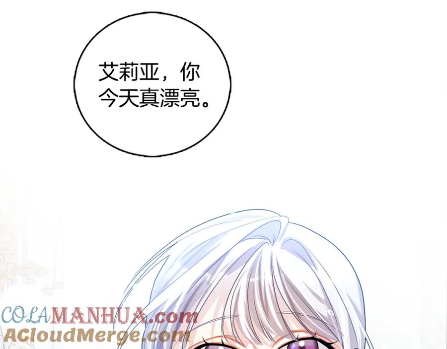 《破茧皇后》第24话 丽娜的阴谋 第33页