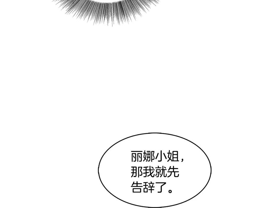《破茧皇后》第24话 丽娜的阴谋 第172页