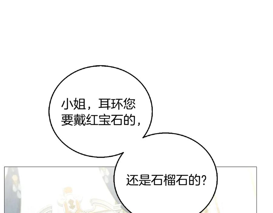 《破茧皇后》第24话 丽娜的阴谋 第11页