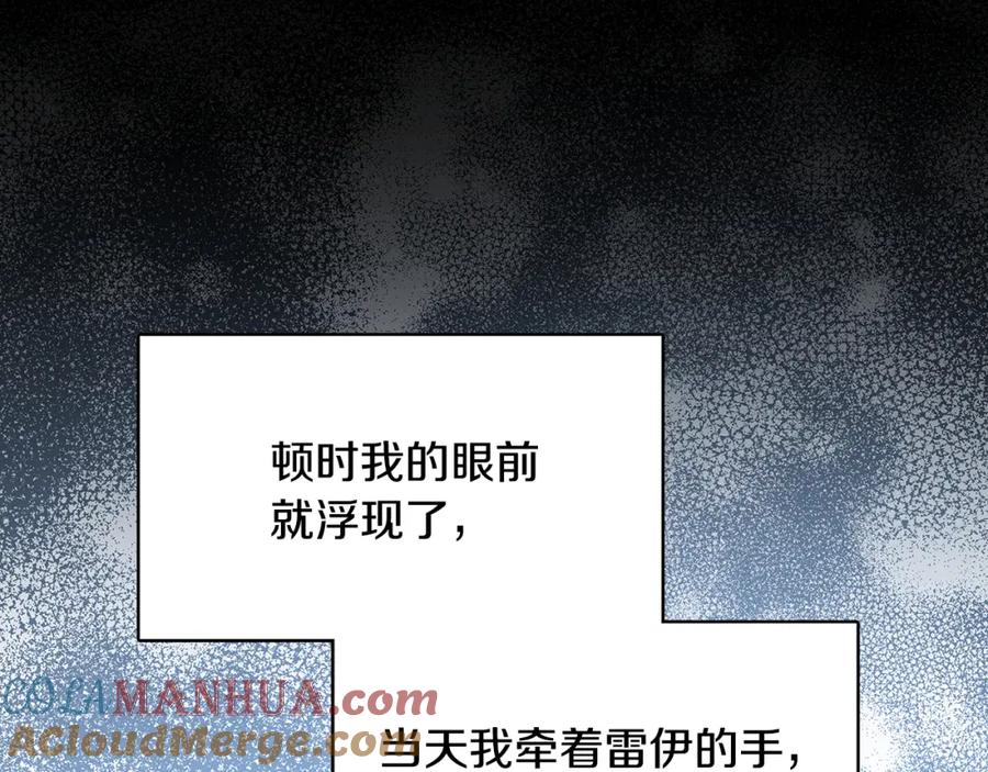《破茧皇后》第24话 丽娜的阴谋 第85页