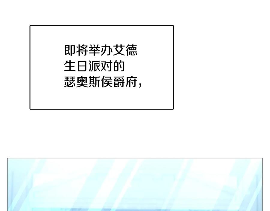 《破茧皇后》第24话 丽娜的阴谋 第79页