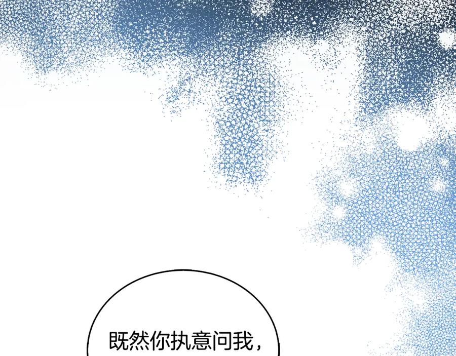 《破茧皇后》第25话 神秘男人 第80页