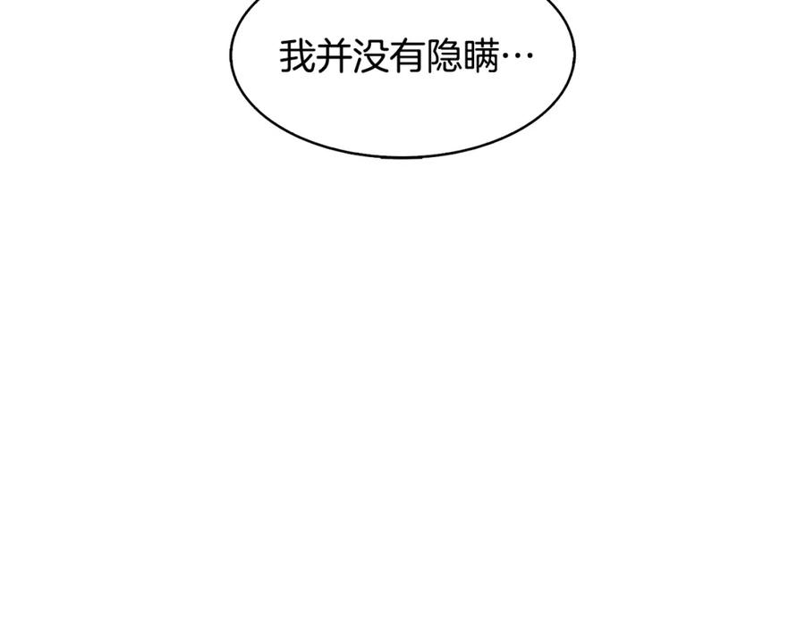 《破茧皇后》第25话 神秘男人 第200页