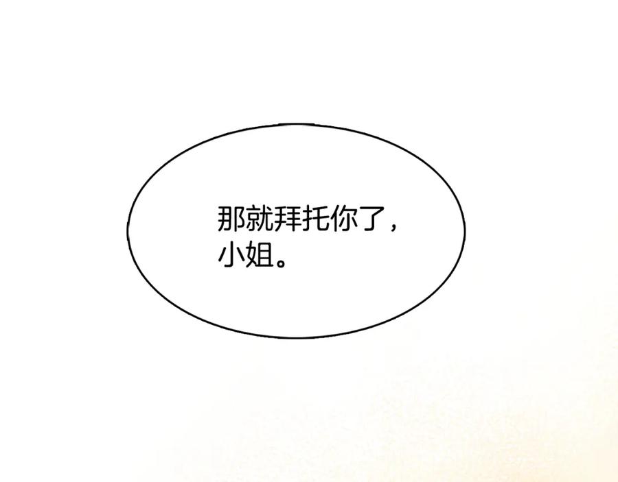 《破茧皇后》第25话 神秘男人 第152页