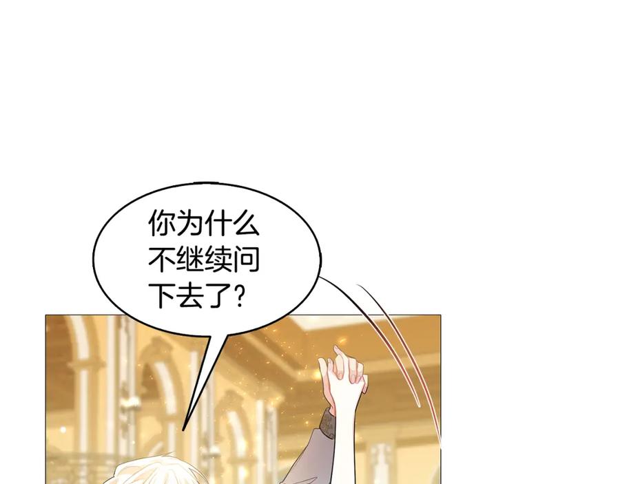 《破茧皇后》第25话 神秘男人 第192页