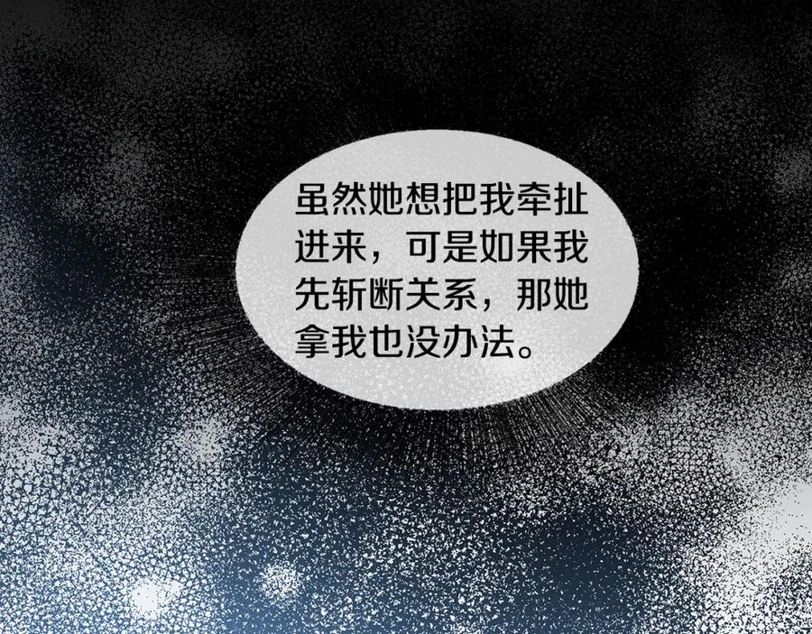 《破茧皇后》第25话 神秘男人 第79页