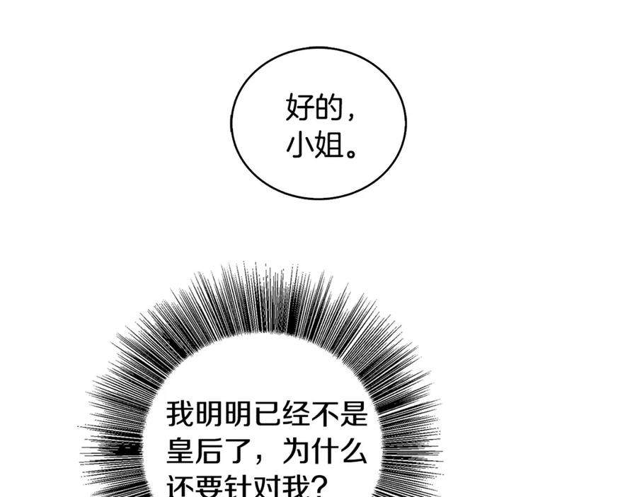 《破茧皇后》第25话 神秘男人 第26页