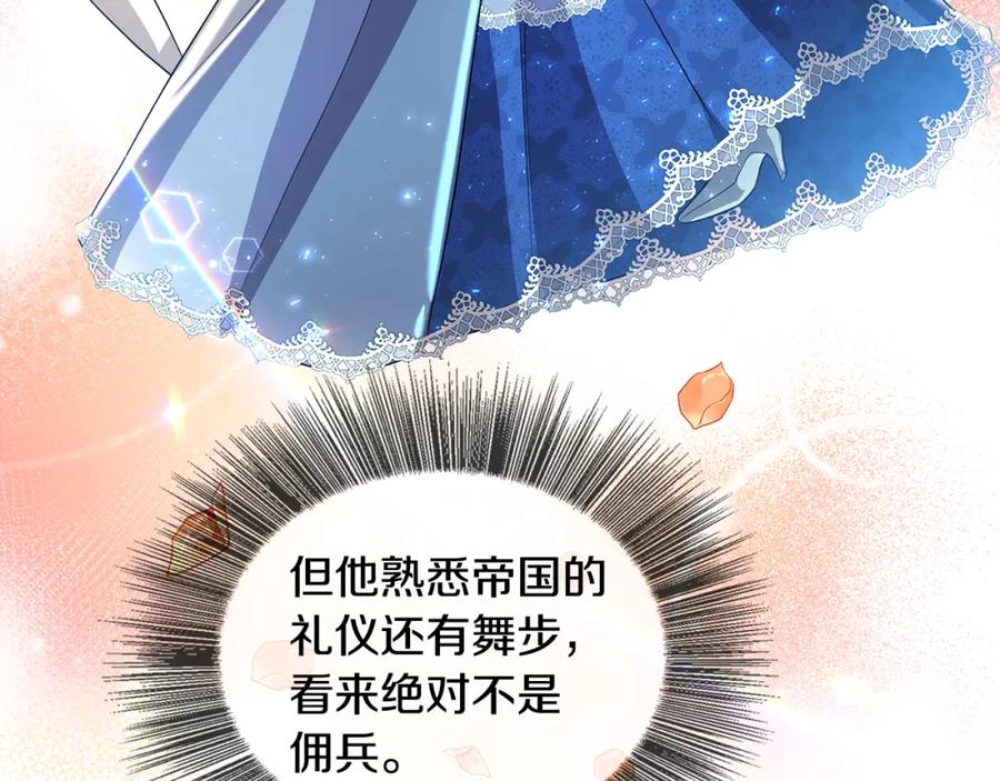 《破茧皇后》第25话 神秘男人 第160页