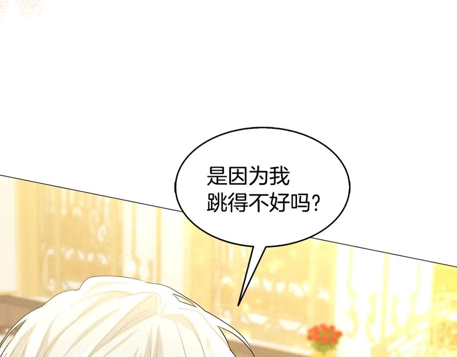 《破茧皇后》第25话 神秘男人 第176页