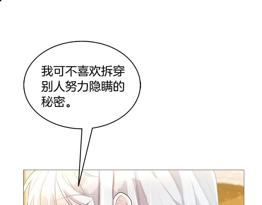 《破茧皇后》第25话 神秘男人 第195页