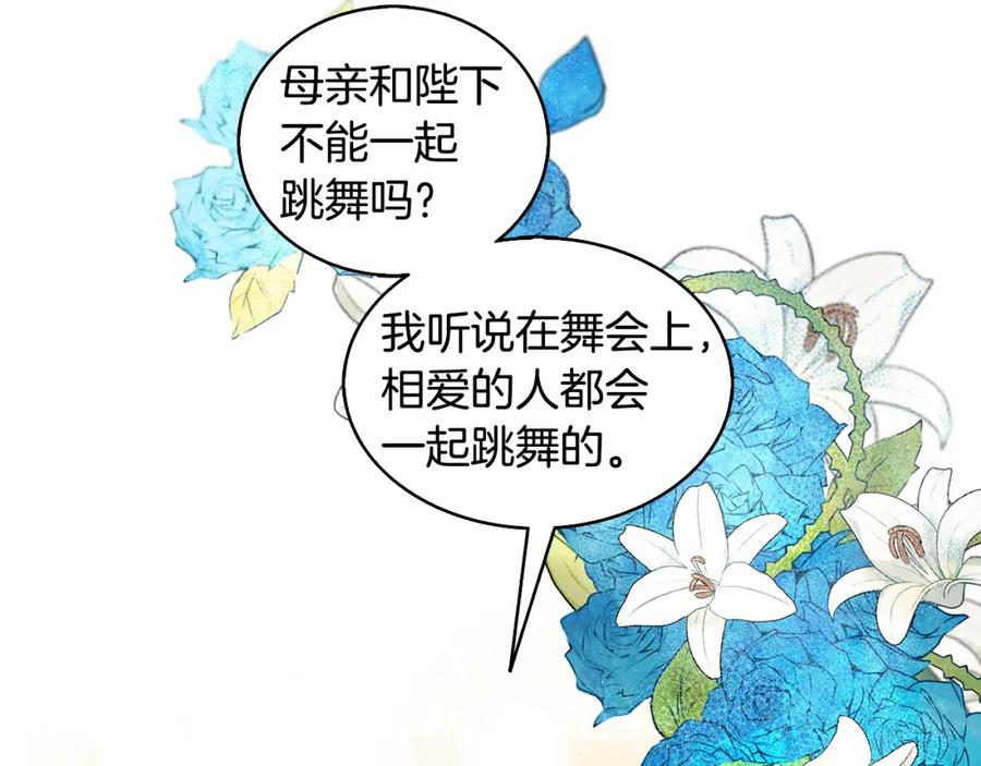 《破茧皇后》第25话 神秘男人 第52页
