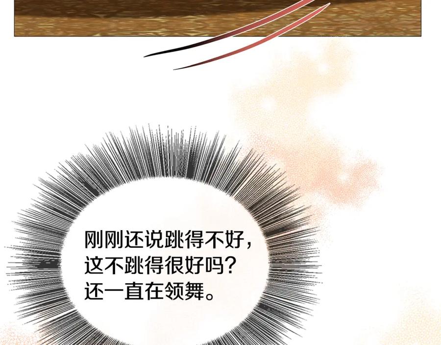 《破茧皇后》第25话 神秘男人 第156页