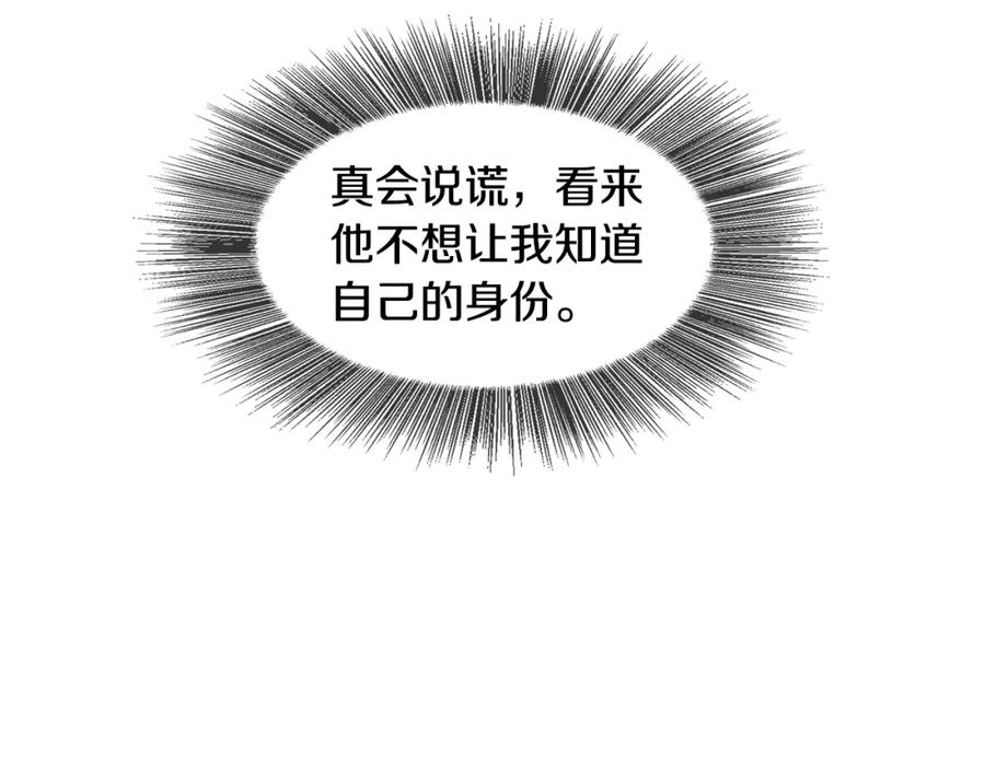 《破茧皇后》第25话 神秘男人 第190页