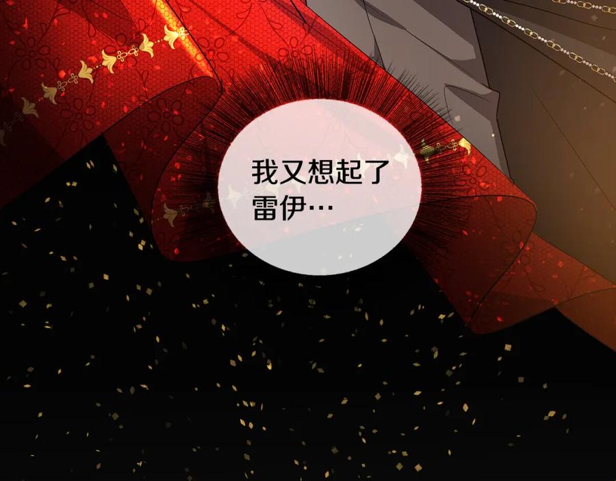 《破茧皇后》第25话 神秘男人 第170页