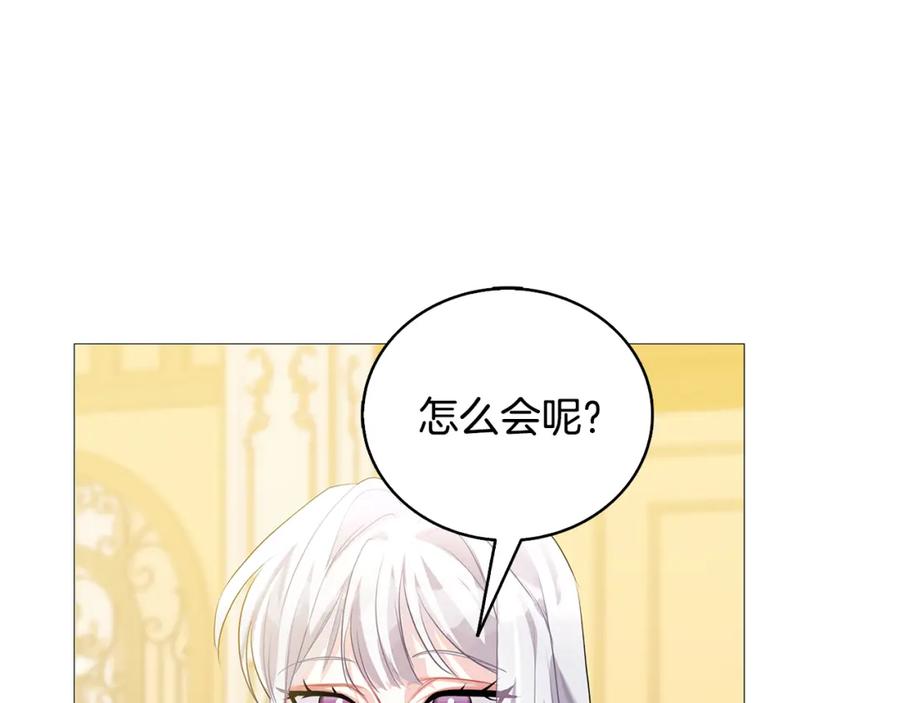 《破茧皇后》第25话 神秘男人 第19页