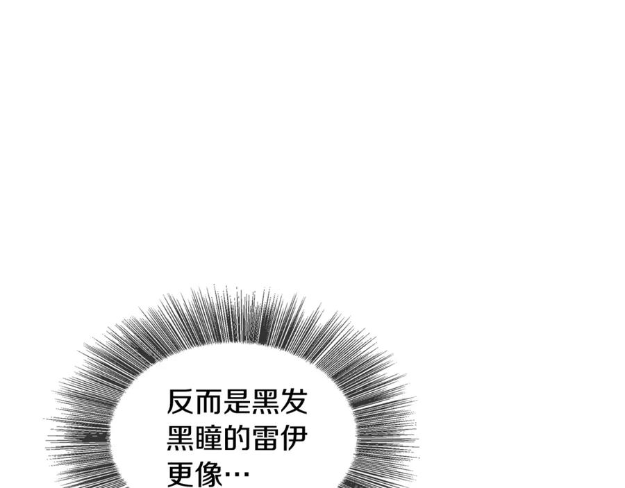 《破茧皇后》第25话 神秘男人 第164页