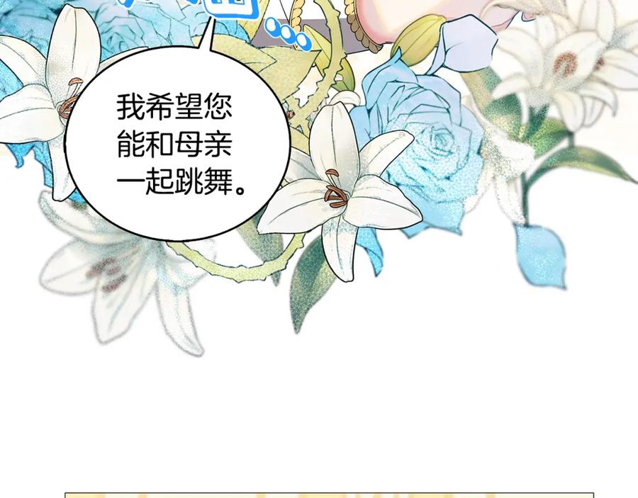 《破茧皇后》第25话 神秘男人 第55页