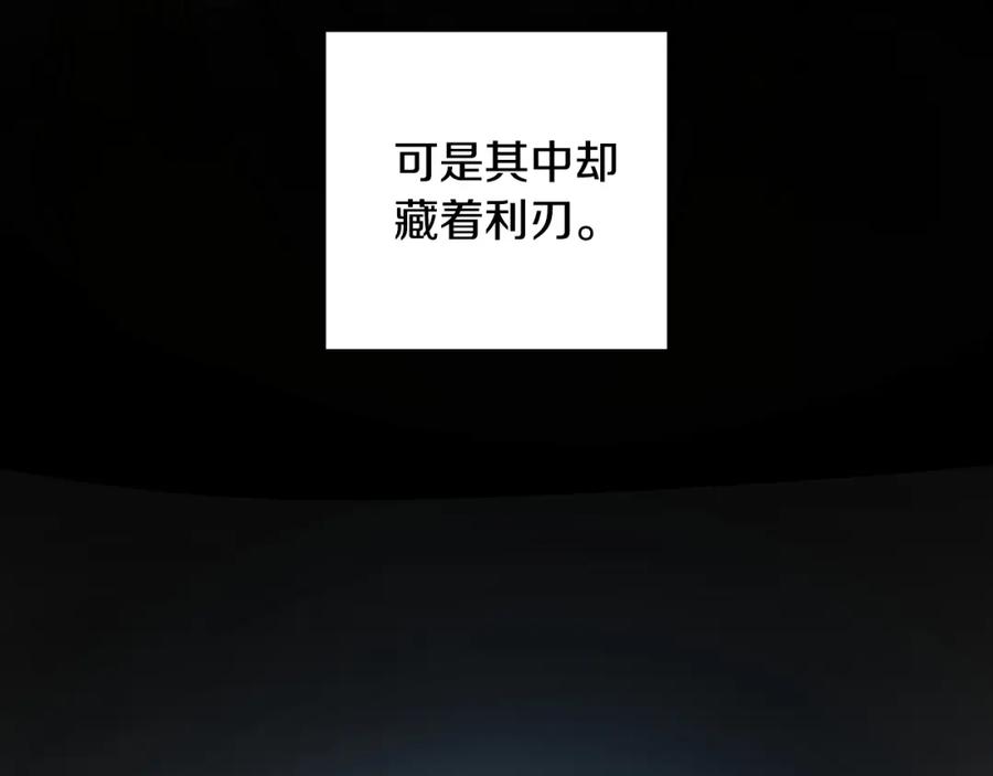《破茧皇后》第25话 神秘男人 第74页